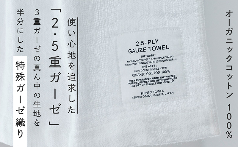 SHINTO TOWEL「2.5重ガーゼ・マフラータオル」（ホワイト）2枚セット 【オーガニックコットン100% 国産 吸水 普段使い シンプル 日用品 家族 ファミリー】