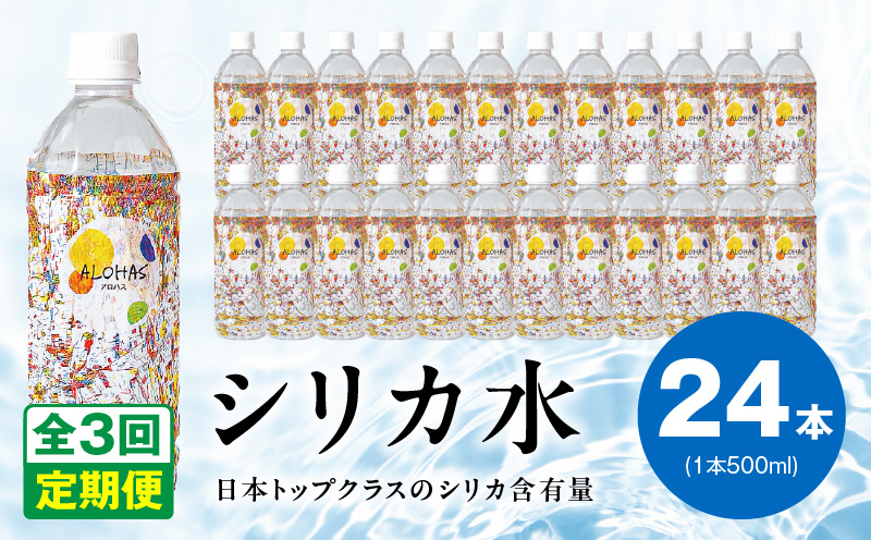 ãå®æäŸ¿ãALOHAS ã·ãªã«æ°Ž åèš12L (500mlÃ24æ¬å
¥ã)Ãå
š3å