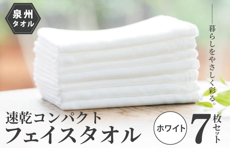 速乾・コンパクト・肌に優しいガーゼ＆パイルのループ付フェイスタオル７枚セット ホワイト【泉州タオル 国産 吸水 普段使い シンプル 日用品】