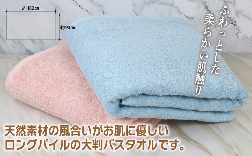 大判バスタオル 2枚 90×180cm（ピンク／ブルー）【泉州タオル 国産 吸水 普段使い シンプル 日用品】