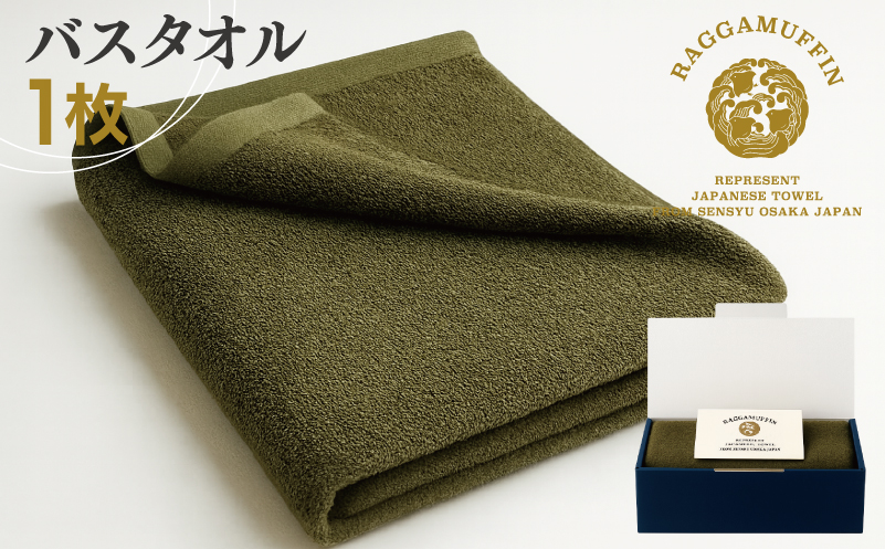 高級泉州タオル ラガマフィン バスタオル カーキー 1枚【国産 日用品 上質 タオル 国内製造】