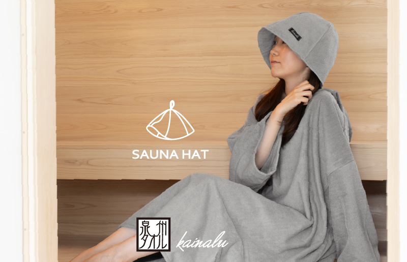 【スピード発送】泉州タオル サウナハット（グレー）