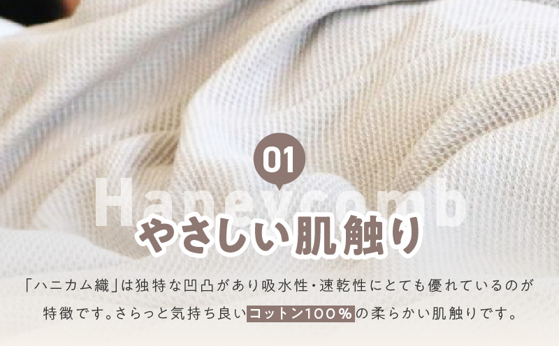  “熟睡を追求した” 泉州南部織/ハニカム織 シングルケット（エクリュ）