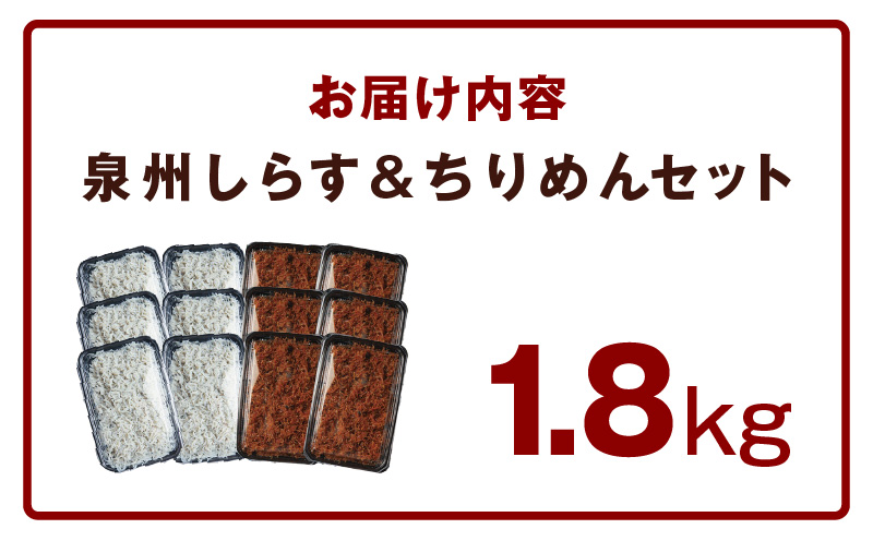 釜揚げしらす＆ちりめん山椒セット 計1.8g【小分け ちりめん シラス しらす sirasu 海鮮 セット 人気 おすすめ 産地直送】
