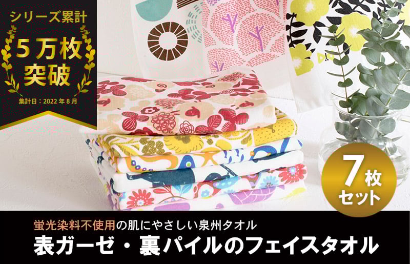 パレットガーゼフェイスタオルおまかせ7枚