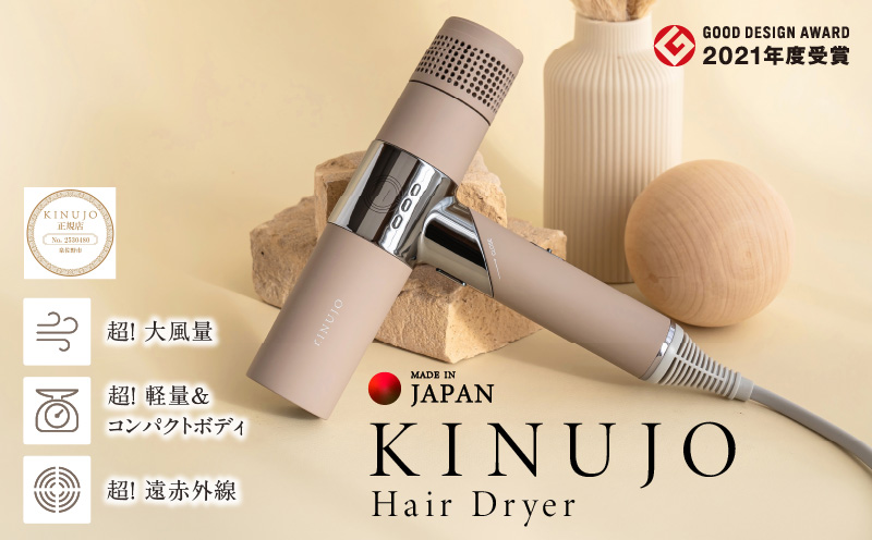 KINUJO ドライヤー モカ【絹女 国内製造 日本製 取扱説明書付き 1年間の保証 軽量 遠赤外線 速乾 大風量 マイナスイオン 健康 美容家電 ギフト プレゼント 誕生日 結婚祝い 内祝い 新生活 一人暮らし】