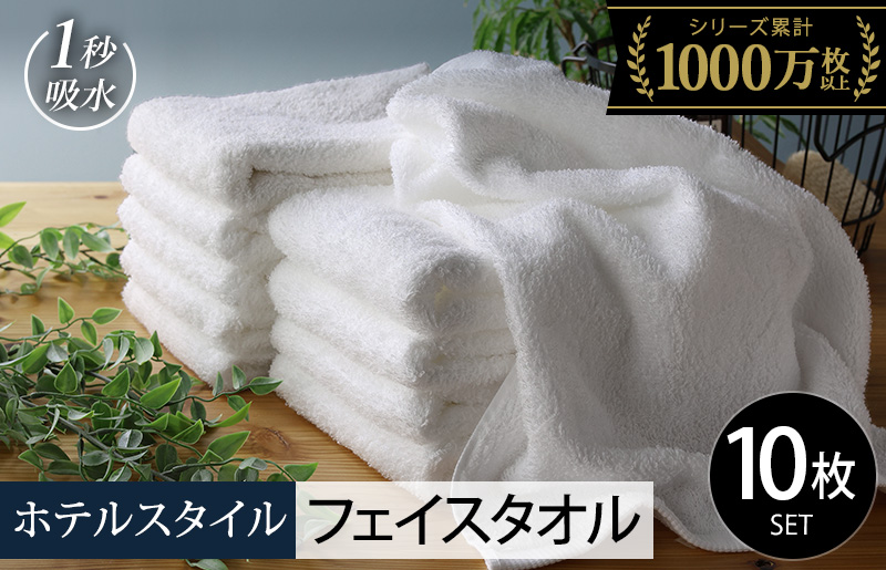 【スピード発送】ヒオリエ ホテルタオル フェイスタオル 10枚 ホワイト【タオル 泉州タオル 吸水 普段使い 無地 シンプル 日用品 ふわふわ ふかふか 家族 たおる 一人暮らし】
