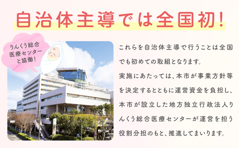 【返礼品なし】赤ちゃんいのちのバトン関連応援寄附（大阪府泉佐野市）