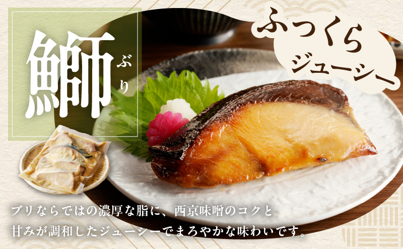 厳選素材 西京漬け 3種食べ比べ 定期便（さば／さわら／ぶり） 全3回【毎月発送コース】