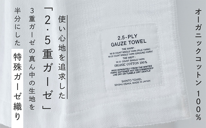 SHINTO TOWEL「2.5重ガーゼ・ハンドタオル」（ホワイト）3枚セット 【オーガニックコットン100% 国産 吸水 普段使い シンプル 日用品 家族 ファミリー】