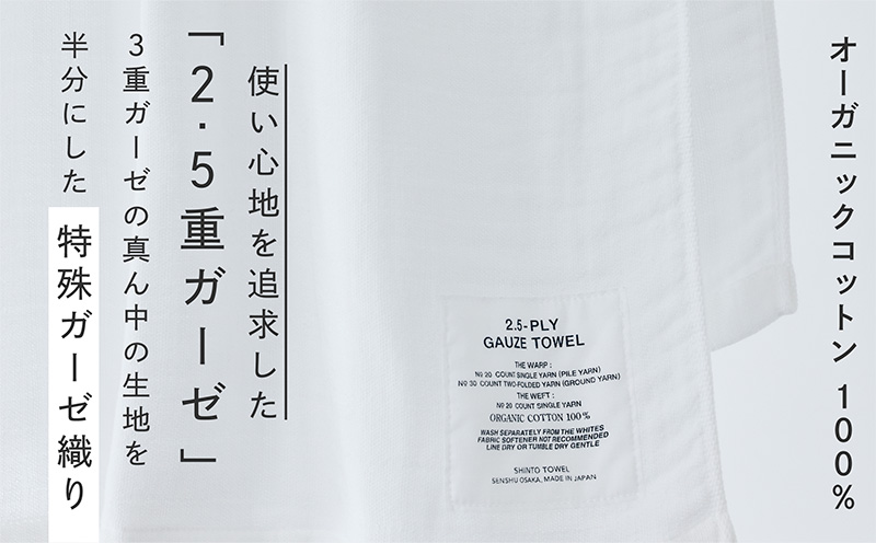 SHINTO TOWEL「2.5重ガーゼ・バスタオル」Lサイズ（ホワイト）【オーガニックコットン100% 国産 吸水 普段使い シンプル 日用品 家族 ファミリー】