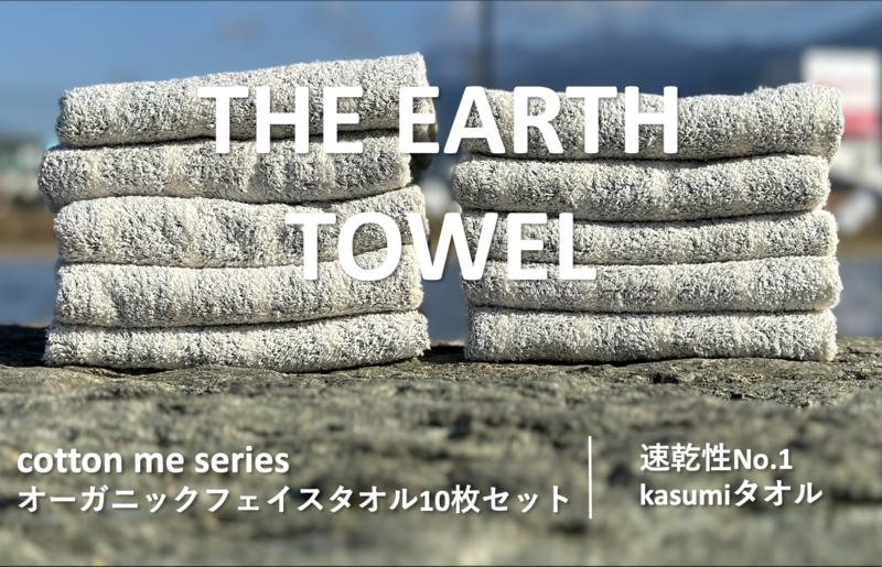 【THE EARTH TOWEL】10枚セットフェイスタオル／速乾泉州タオル（グレー）【泉州タオル 国産 吸水 普段使い シンプル 日用品】