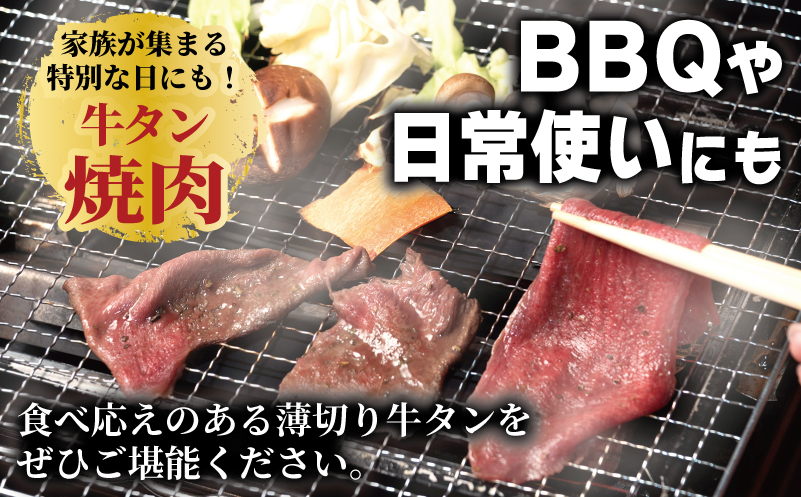 焼肉 牛タン 薄切り オリジナルスパイス  小分け 合計 1kg（250g×4P）