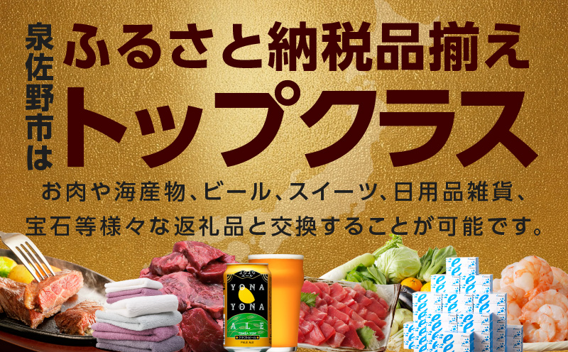 【有効期限なし】 あとから選べる 泉佐野ふるさとギフト（寄附10,000円コース）【3000品以上掲載 高評価 カタログ 肉  牛たん ビール  かに サーモン 野菜 定期便 おせち タオル ティッシュ あとからセレクト カタログギフト】