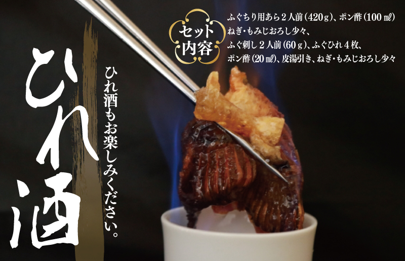 国産活け とらふぐ ふぐちり／ふぐ刺し セット 2人前【てっさ ふぐ フグ ぽん酢付 冷蔵 海鮮】