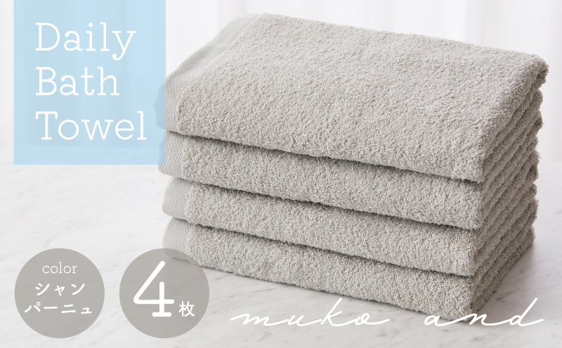 ムコタオル デイリー バスタオル 4枚セット (シャンパーニュ）