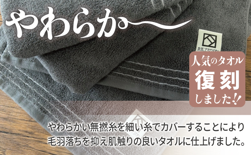 やわらか カバーヤーンパイル フェイスタオル ダークグレー 4枚【泉州タオル 国産 日本製 シンプル 日用品 大阪 泉佐野 大阪府 泉佐野市】
