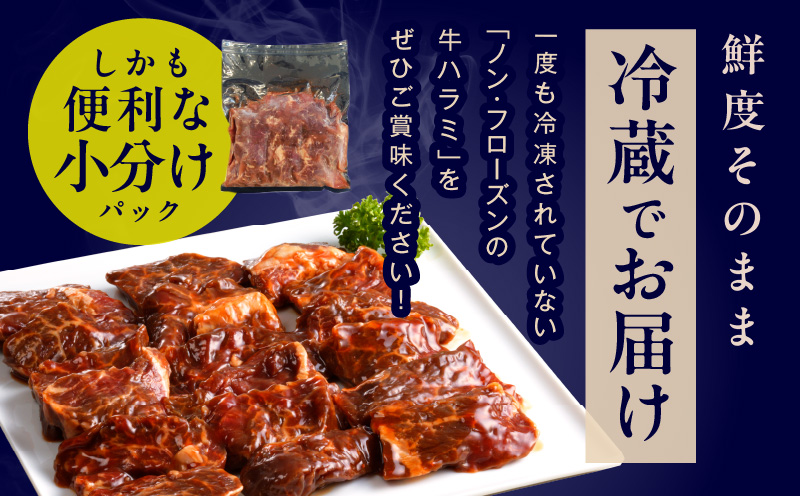 冷蔵配送 牛ハラミ タレ漬焼肉 1.5kg（300g×5）