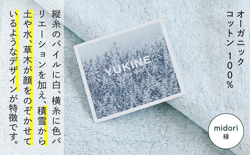 SHINTO TOWEL「ユキネ・ミニバスタオル」midori（緑）2枚セット 【オーガニックコットン100% 国産 吸水 普段使い シンプル 日用品 家族 ファミリー】