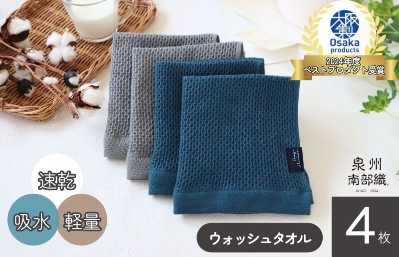 【速乾・軽量】牛乳パックからできたウォッシュタオル4枚（BU×GY）