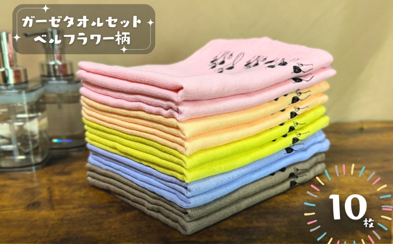 ベルフラワー・ガーゼタオル【泉州タオル 国産 吸水 普段使い シンプル 日用品】