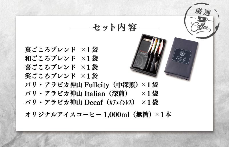 【お中元対応】ギフトセット 7種のドリップコーヒー＆アイスコーヒー×1本 吉田珈琲本舗 短冊熨斗