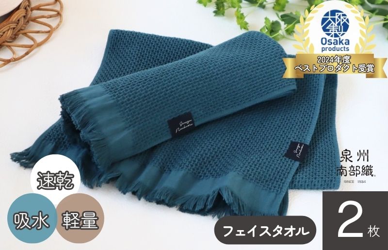 【速乾・軽量】牛乳パックからできたフェイスタオル2枚（マリンブルー）