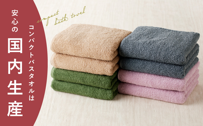 コンパクトバスタオル 8枚セット（4種×2枚）【ロングヘア用 国内生産 泉州タオル 国産 吸水 普段使い シンプル 日用品 家族 ファミリー】