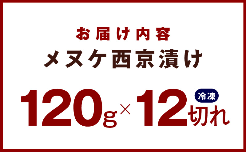 ã¡ã㱠西京挬ã 120gÃ12åããçæ æµ·ç£ç© é æ£è 西京çŒã å³å å°åã ãé
ã®ã㊠蚳ãã ãµã€ãºäžæã åã身 å·å å€§éª æ³äœé 倧éªåº æ³äœéåžã