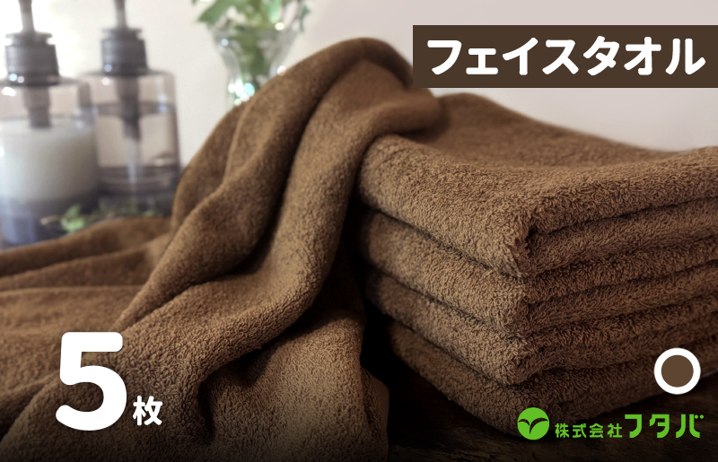 ノーブルロングタオル5枚（コーヒーブラウン）