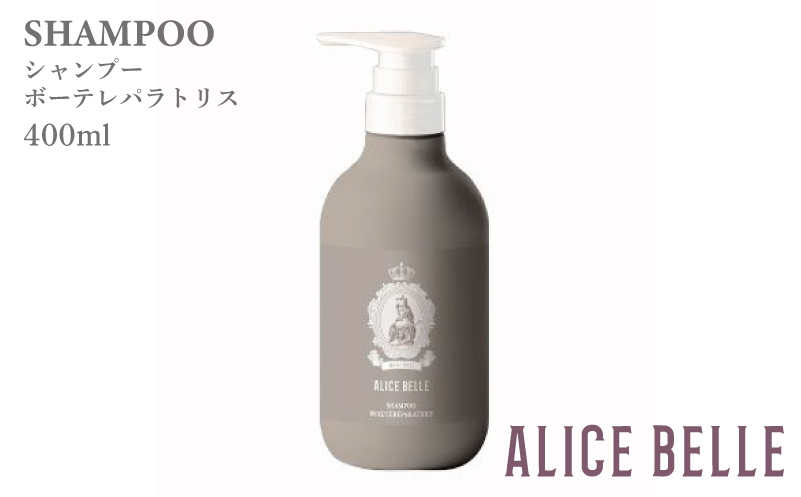 アリスベル シャンプーボーテレパラトリス400ml シャンパンフルーティーの香り