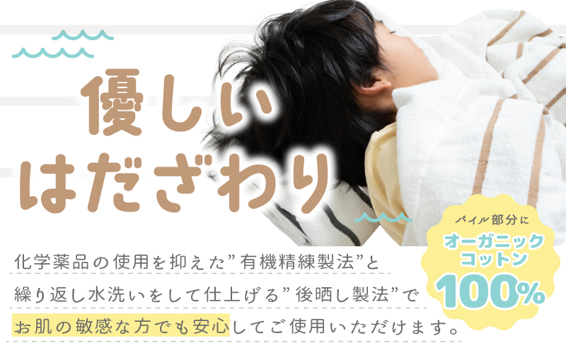 しまふわケット 1枚 ブラウン【国産 日本製 タオルケット シングル 寝具 オーガニックコットン 綿100%】
