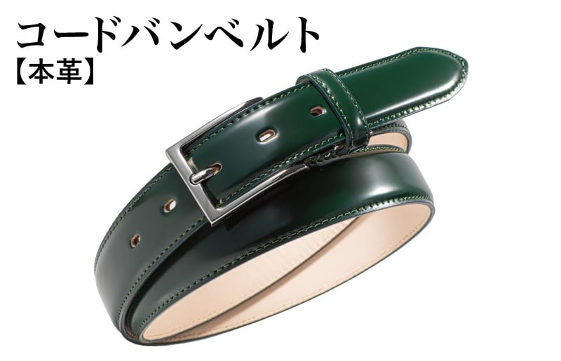 本革コードバンベルト 30mm幅 ダークグリーン【革ベルト ベルト レザー ビジネス スーツ メンズ 仕事 ファッション 小物 日用品 雑貨】