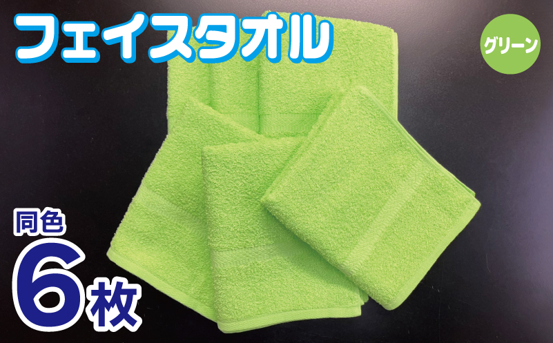フェイスタオル 6枚セット（グリーン）約34×86cm 220匁 国内製造 泉州タオル