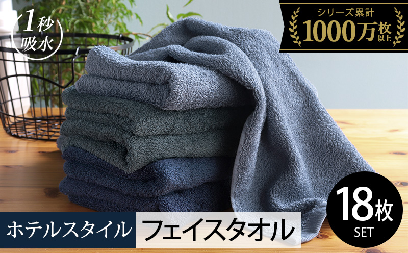 【スピード発送】ヒオリエ ホテルタオル フェイスタオル 18枚 ブルー系【タオル 泉州タオル 吸水 普段使い 無地 シンプル 日用品 ふわふわ ふかふか 家族 たおる】