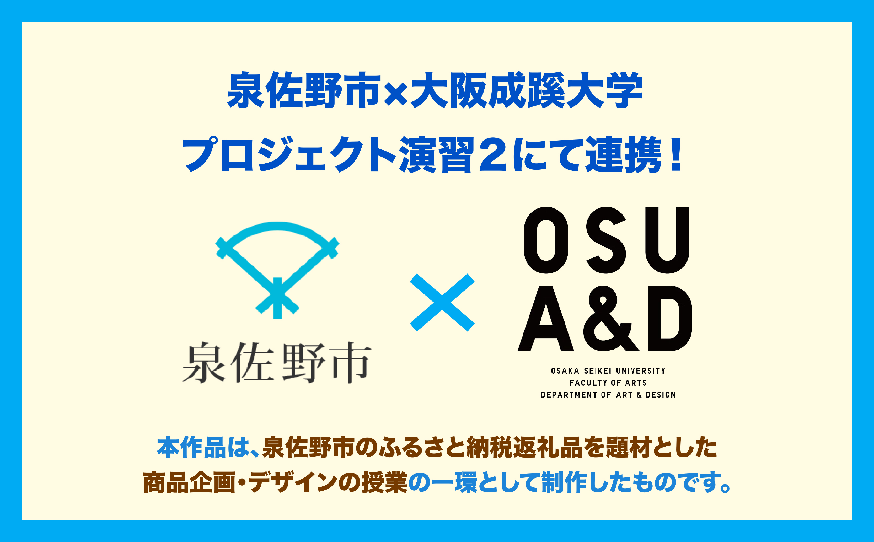Fグループアート作品 大阪成蹊大学芸術学部 造形芸術学科