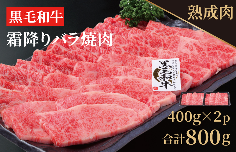 015B078 やわらか熟成黒毛和牛カルビ焼肉 800g（400g×2） 大人気！オリジナル梅塩付き|JALふるさと納税|JALのマイルがたまる ふるさと納税サイト