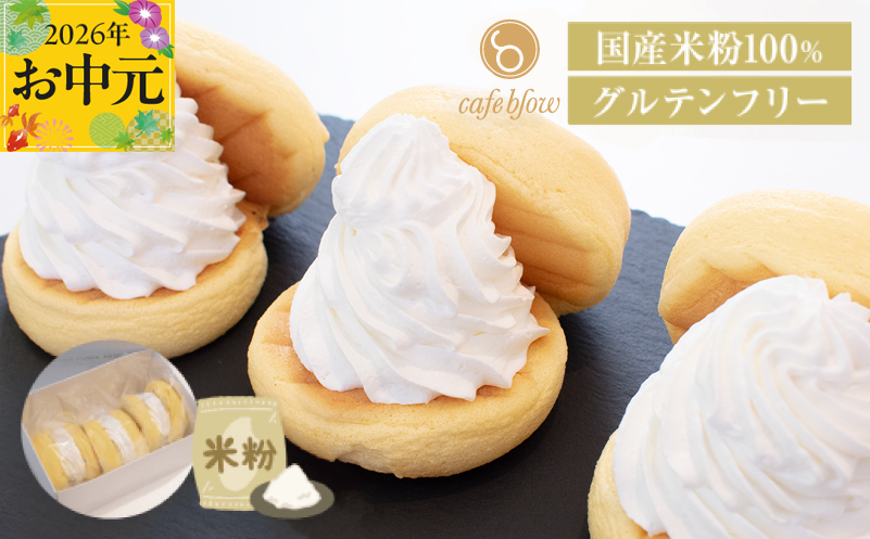 【お中元対応】パンケーキカフェcafeblowの国産米粉パンケーキ3個入（グルテンフリー・プレーン）