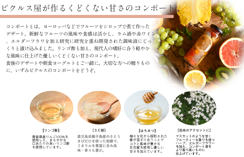 【圧倒的企業努力】フルーツピクルス、コンポートおまかせ 6本セット いずみピクルス NSW