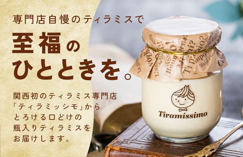 【父の日】日本一なめらかティラミス 4個セット（プレーン1個/抹茶1個/チョコレート1個/黒ごま1個）御挨拶 ごあいさつ ギフト 記念日 卒業 入学 プレゼント 贈り物