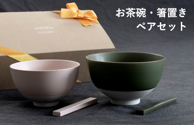 【スピード発送】お茶碗・箸置き ペアセット Sピンク／Mグリーン【食器 食洗器 食洗機 電子レンジ ギフト 贈り物 夫婦茶碗】