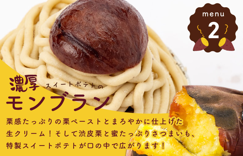 芋匠さのや 福袋 大満足 スイーツセット（スイートポテト/モンブラン/大学芋/芋けんぴ）