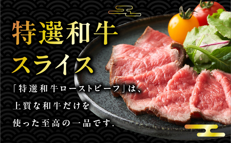【父の日】特選和牛ローストビーフ 600g ソース付き【高評価 国産 牛肉 高級 ろーすとびーふ 惣菜 簡単調理 タレ付き】
