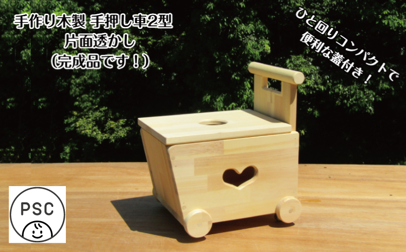 手作り木製 手押し車 片面透かし2型