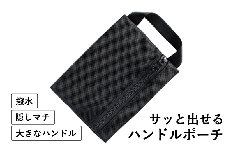 【スピード発送】ハンドルポーチ ブラック 撥水生地