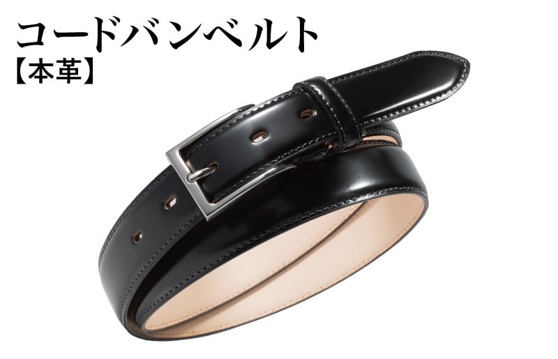 本革コードバンベルト 30mm幅 ブラック【革ベルト ベルト レザー ビジネス スーツ メンズ 仕事 ファッション 小物 日用品 雑貨】