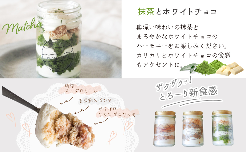 レイヤーチーズケーキ 3個セット（苺／コーヒー／抹茶）