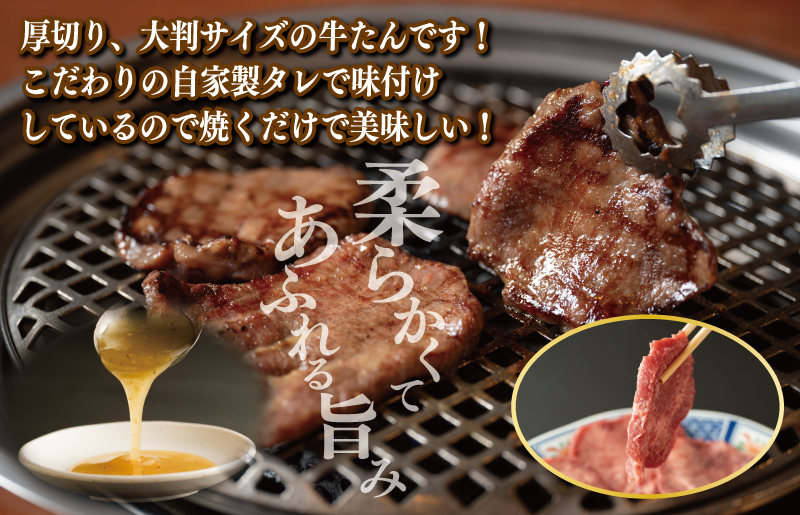 厚切り やわらか 味付け 牛たん 500g レモン塩付