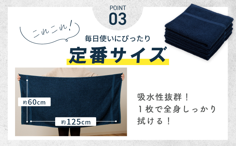 濃色カラー バスタオル 2枚（ネイビー）【泉州タオル 国産 吸水 普段使い シンプル 日用品 家族 ファミリー】