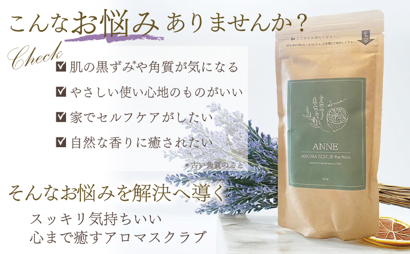 NAIL&MAKE BAR ANNE ボディスクラブ 1個【大阪 泉佐野 大阪府 泉佐野市】